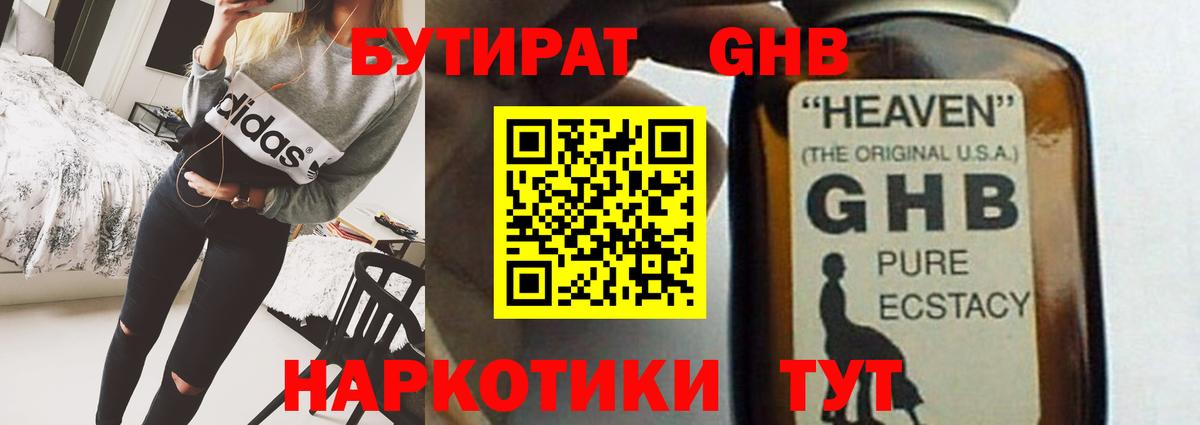 БУТИРАТ  Вход с VPN  Соль-Илецк  БУТИРАТ GHB 