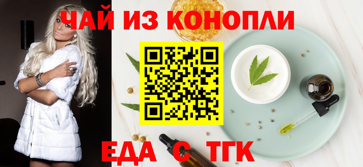 Соль-Илецк  Еда ТГК конопля  Вход с VPN 