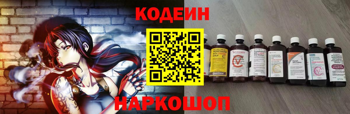 Соль-Илецк  Codein Purple Drank  Вход с VPN 