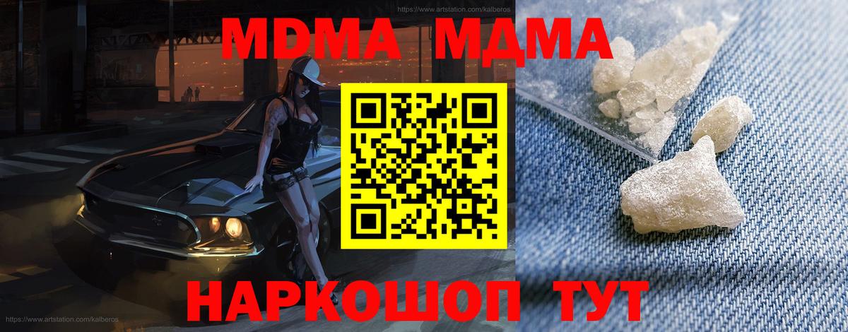 МДМА Molly Соль-Илецк