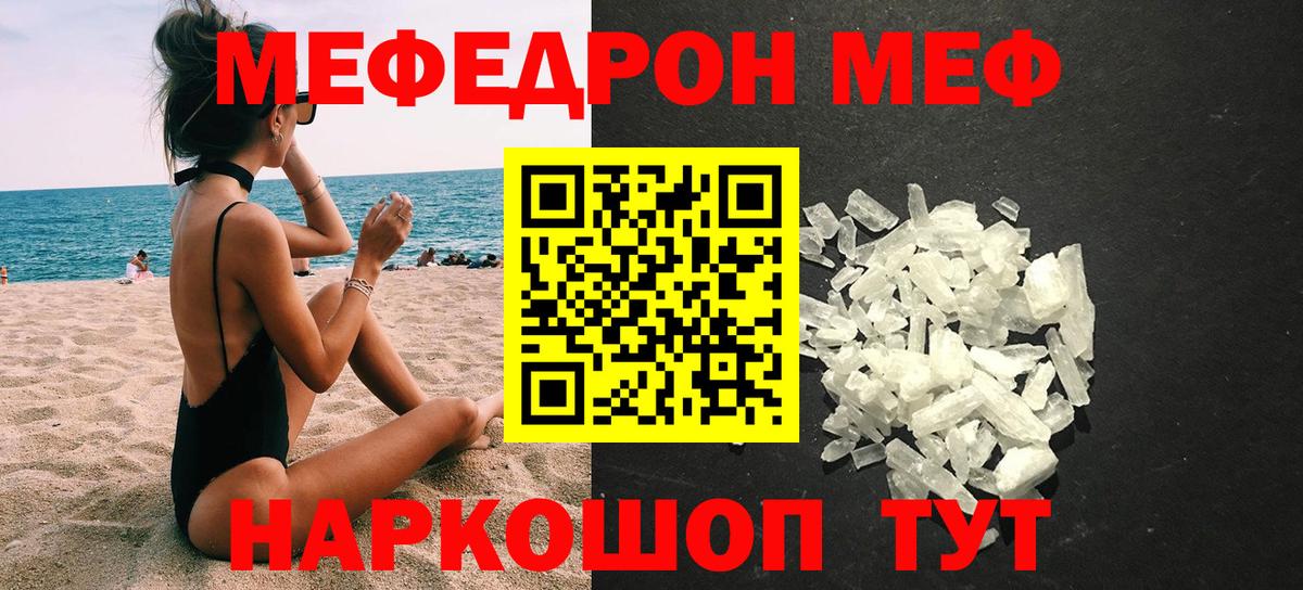 Меф мяу мяу Соль-Илецк