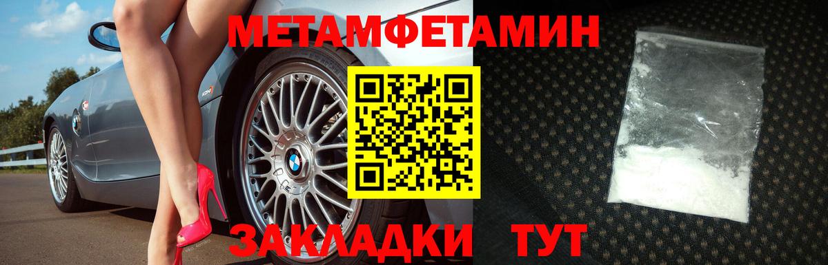 Метамфетамин  Вход с VPN  Соль-Илецк  Метамфетамин пудра 